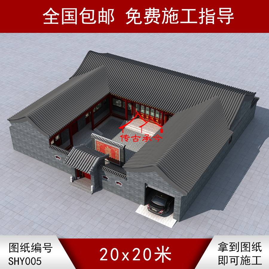 00501 京派三合院