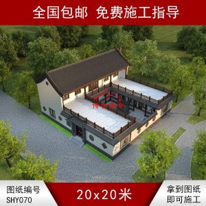 編號070：20*20米白墻灰瓦一進(jìn)兩層自建四合院全套施工圖紙設(shè)計圖紙