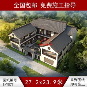 編號077：27.2*23.9米新中式風(fēng)格一進兩層自建四合院全套施工圖紙設(shè)計圖紙