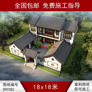 編號082：18*18米徽派風格一進二層自建四合院全套施工圖紙設(shè)計圖紙