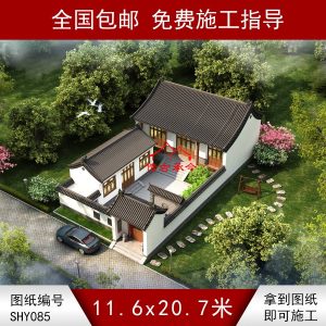 編號085：11.6*20.7米小型合院一進一層自建合院全套施工圖紙設(shè)計圖紙
