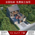 三開間二層青磚風(fēng)格合院