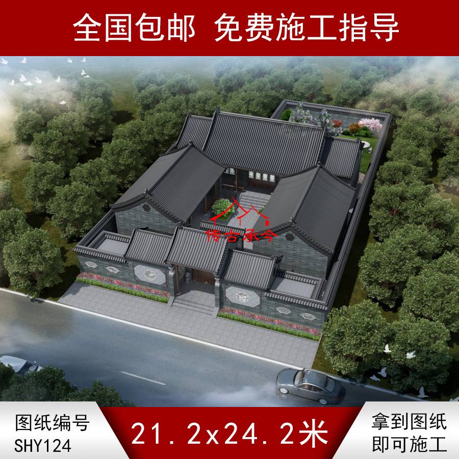 青磚四合院鳥(niǎo)瞰圖