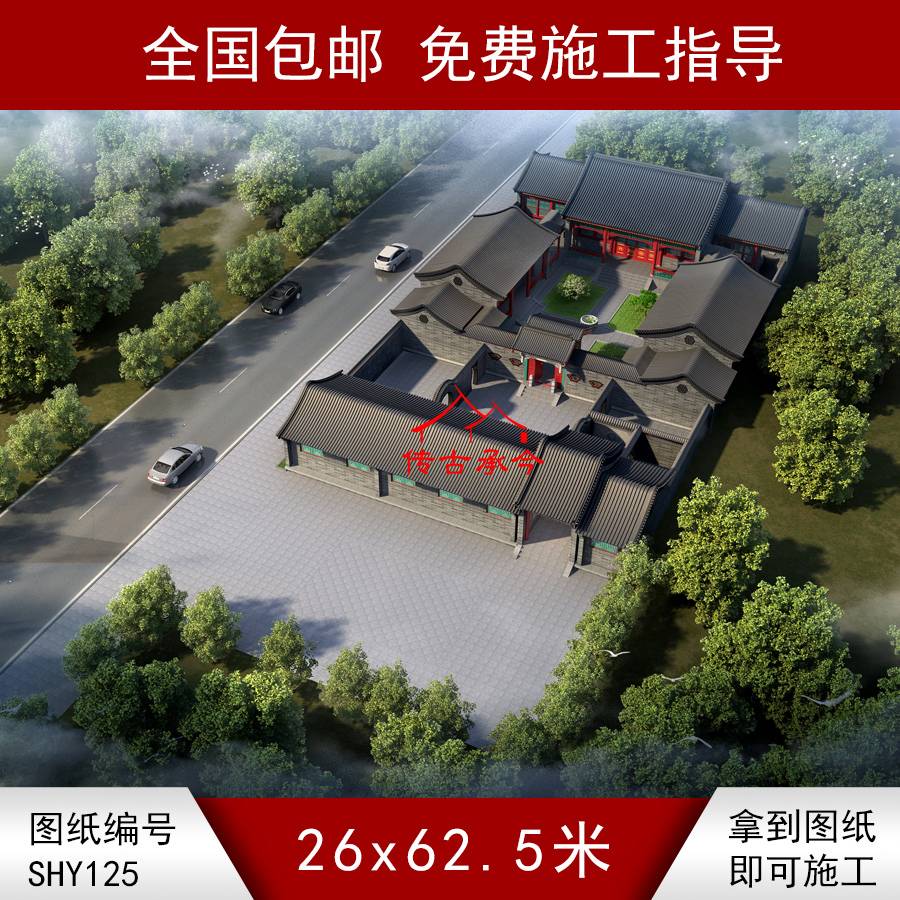 七開(kāi)間兩進(jìn)四合院鳥瞰圖