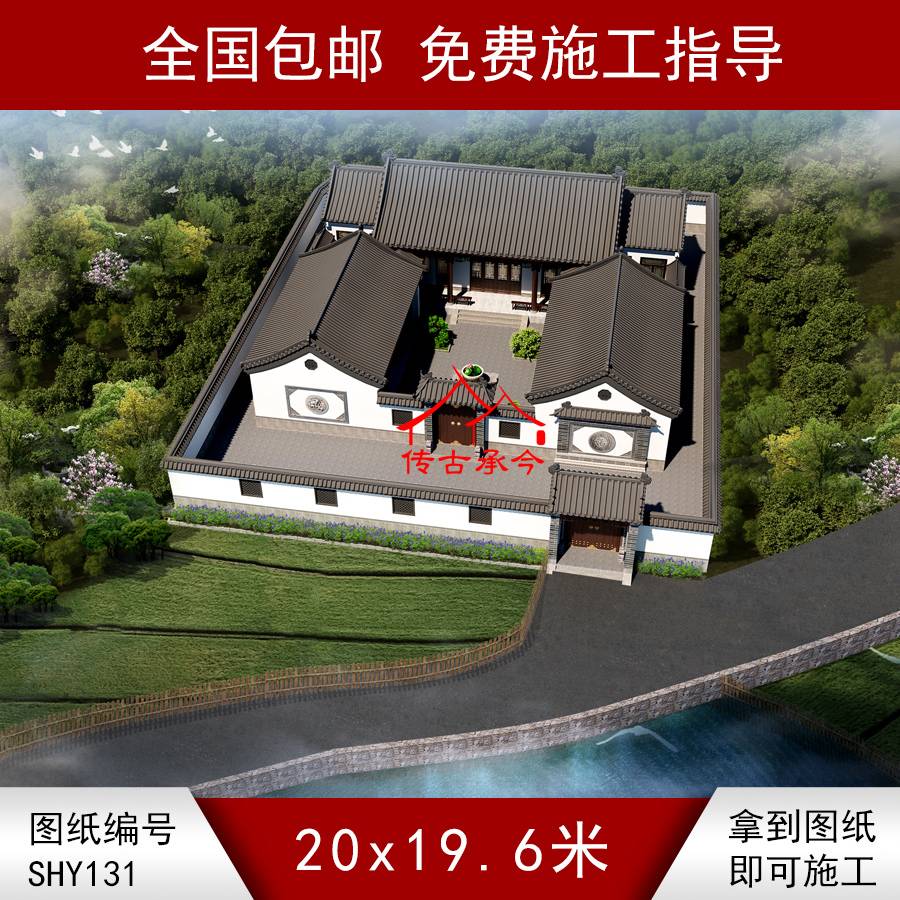 新中式三合院 鳥瞰圖