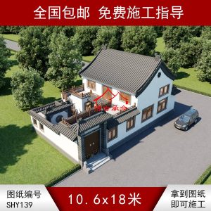 白墻二層小型合院圖紙