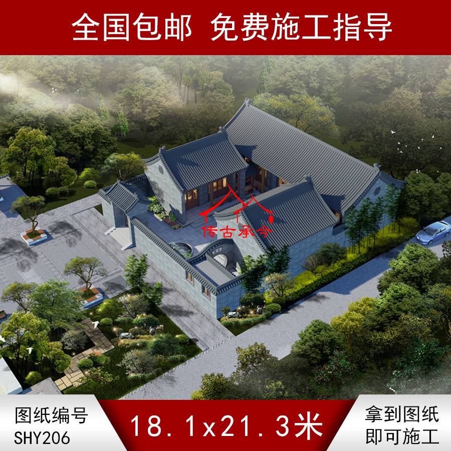 青磚三合院效果圖